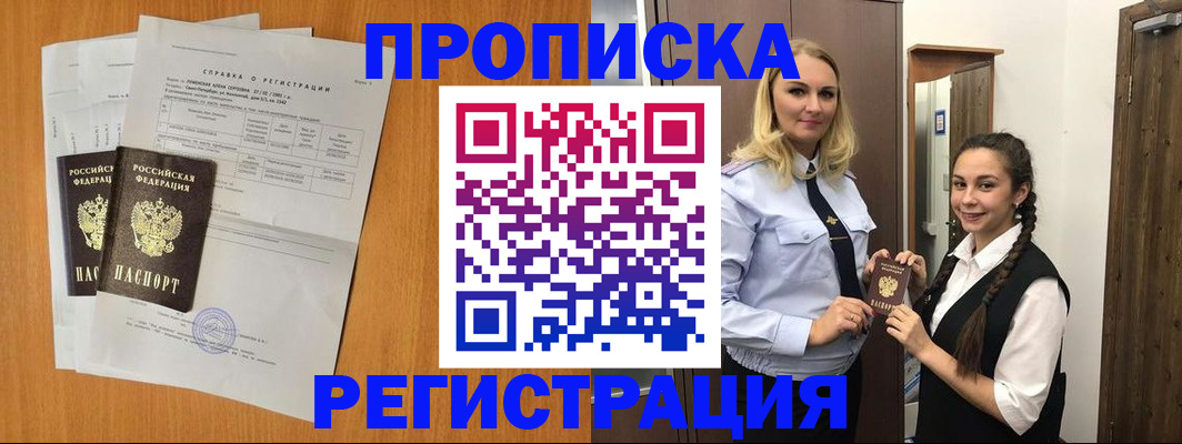 прописка в квартире в Лянторе