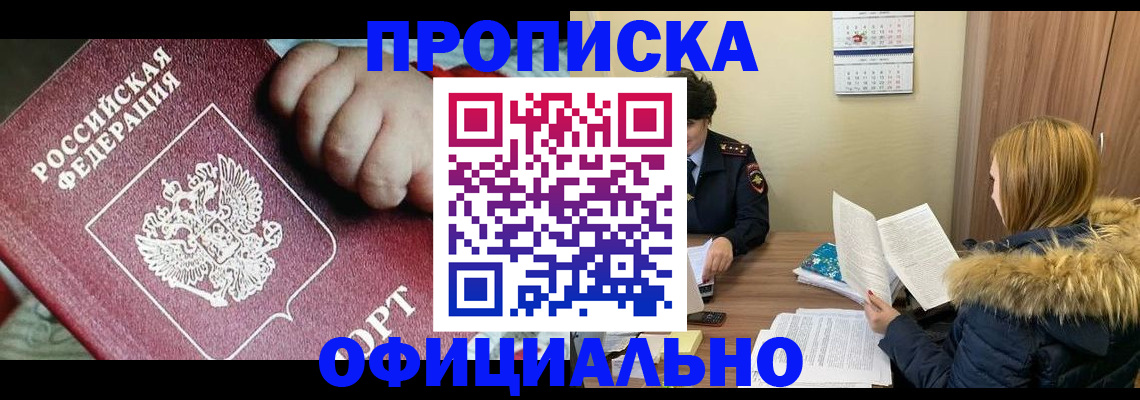 прописка для школы в Лянторе